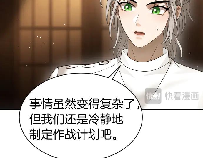 《凡菲尔德的秘密》第51话 进退两难 第12页