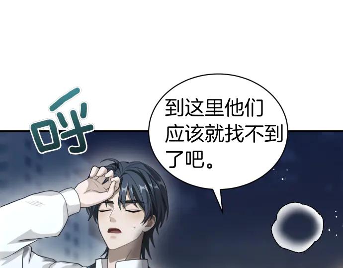 《凡菲尔德的秘密》第51话 进退两难 第138页