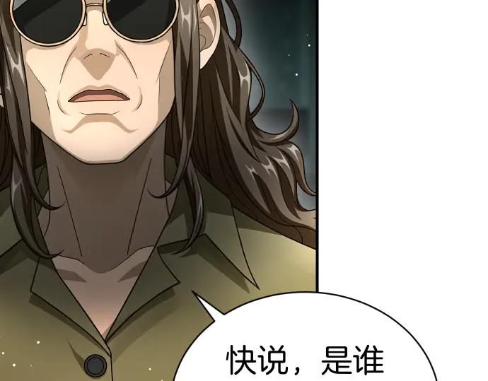《凡菲尔德的秘密》第51话 进退两难 第62页