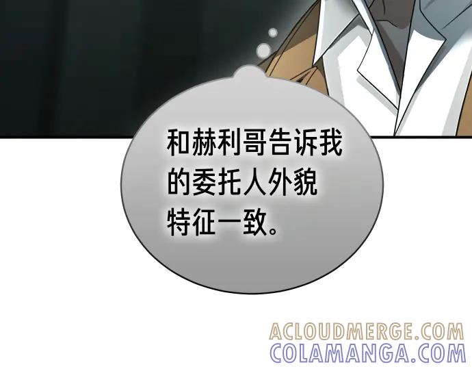 《凡菲尔德的秘密》第51话 进退两难 第57页
