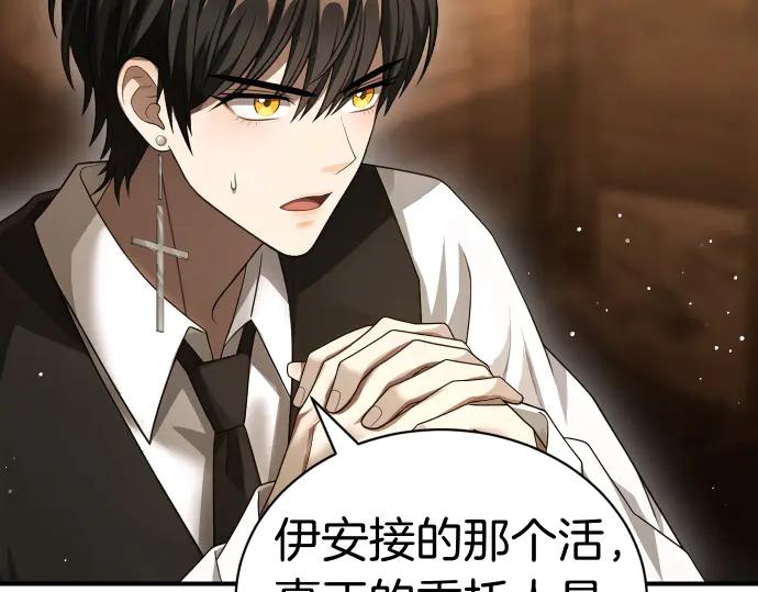 《凡菲尔德的秘密》第51话 进退两难 第6页