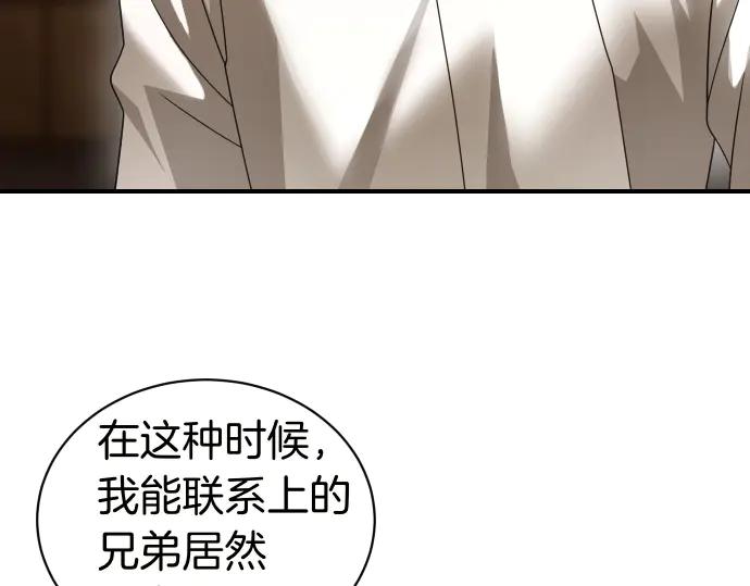 《凡菲尔德的秘密》第51话 进退两难 第3页