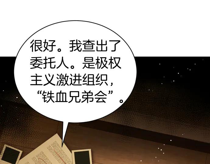 《凡菲尔德的秘密》第51话 进退两难 第191页