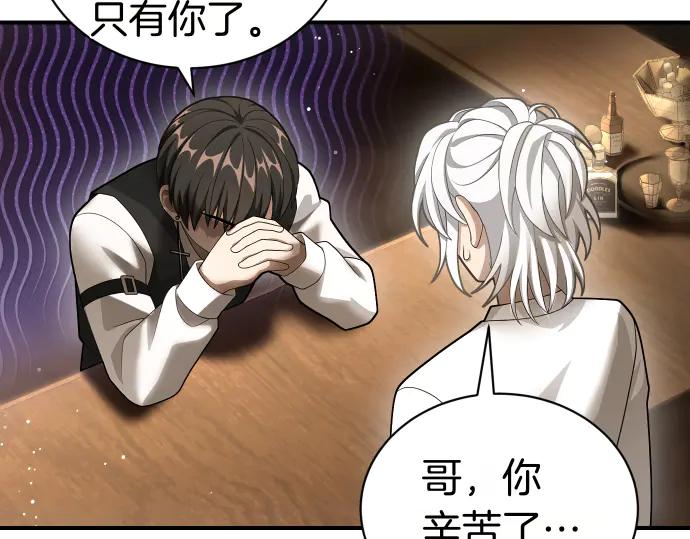 《凡菲尔德的秘密》第51话 进退两难 第4页
