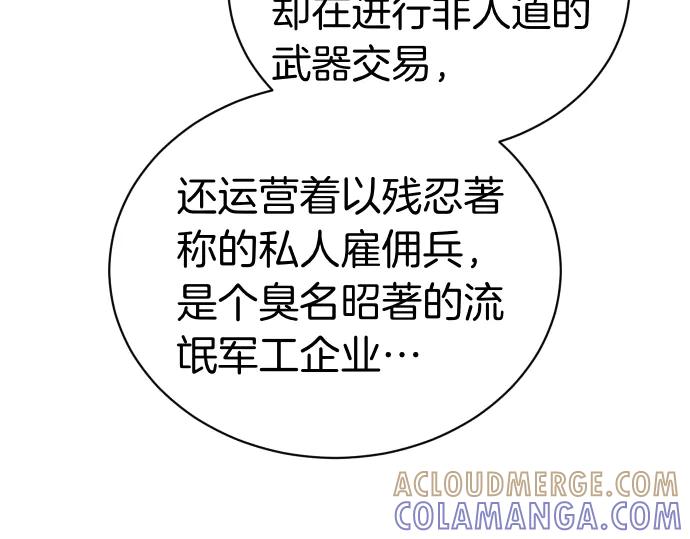 《凡菲尔德的秘密》第51话 进退两难 第205页