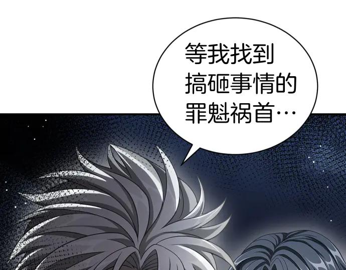《凡菲尔德的秘密》第51话 进退两难 第146页