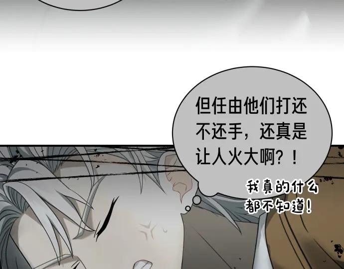 《凡菲尔德的秘密》第51话 进退两难 第76页