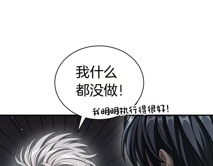 《凡菲尔德的秘密》第51话 进退两难 第144页