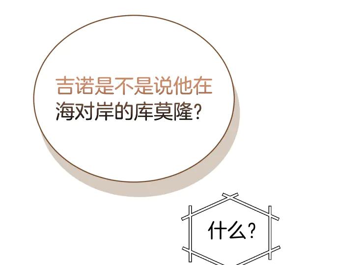 《凡菲尔德的秘密》第51话 进退两难 第18页