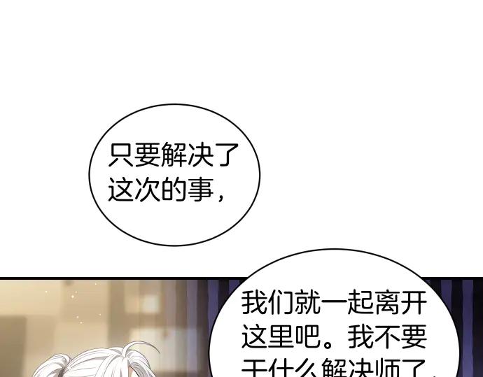 《凡菲尔德的秘密》第51话 进退两难 第26页