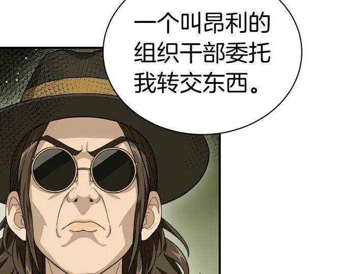 《凡菲尔德的秘密》第51话 进退两难 第195页
