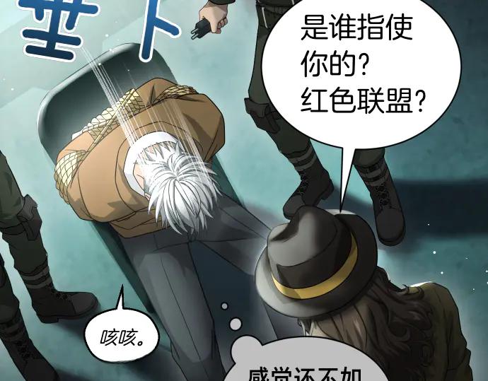 《凡菲尔德的秘密》第51话 进退两难 第70页