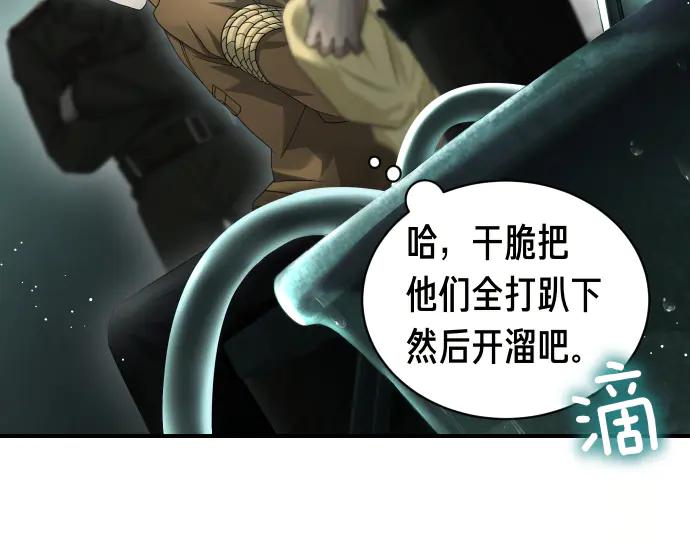 《凡菲尔德的秘密》第51话 进退两难 第51页