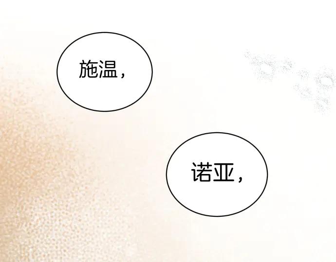 《凡菲尔德的秘密》第51话 进退两难 第35页