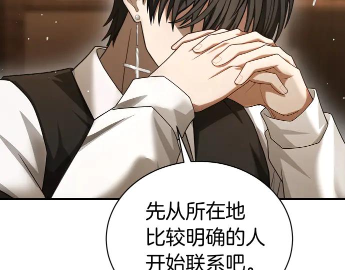 《凡菲尔德的秘密》第51话 进退两难 第16页
