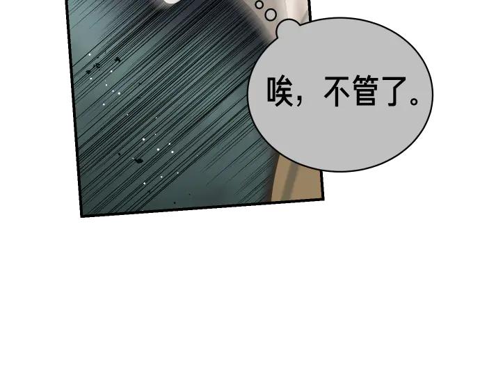 《凡菲尔德的秘密》第51话 进退两难 第83页