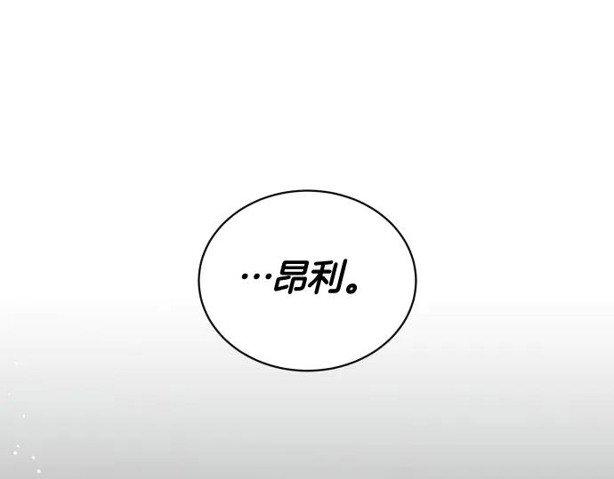《凡菲尔德的秘密》第51话 进退两难 第58页