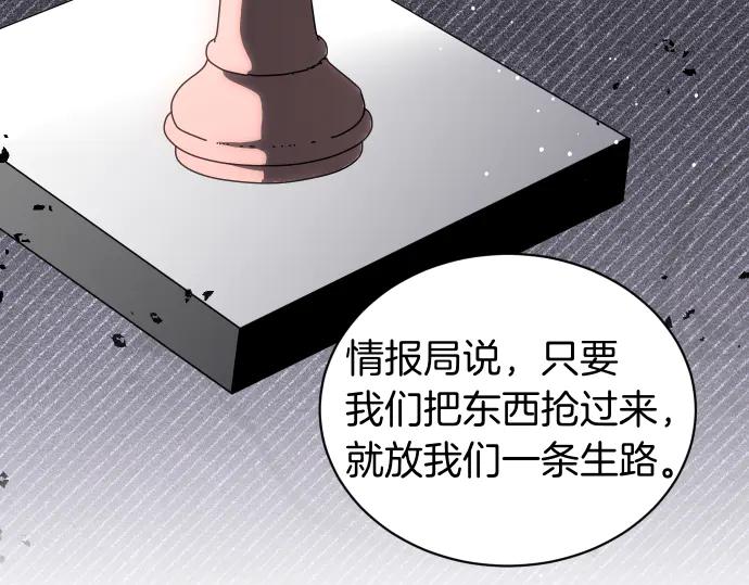 《凡菲尔德的秘密》第51话 进退两难 第10页