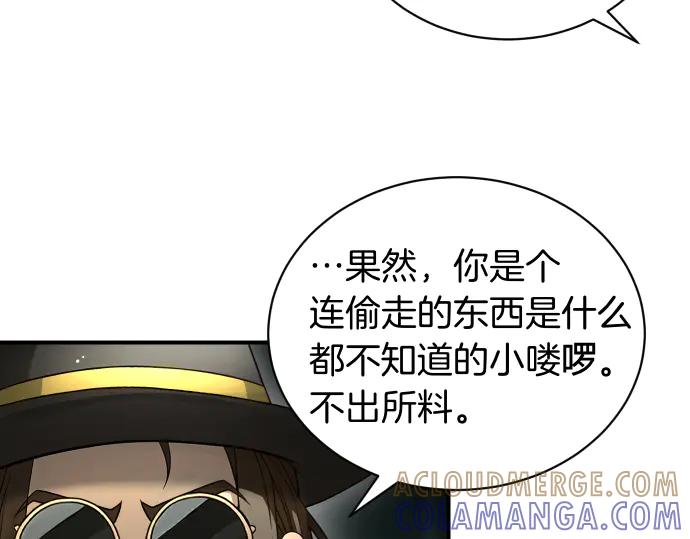 《凡菲尔德的秘密》第51话 进退两难 第61页