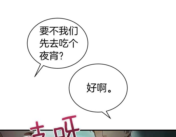 《凡菲尔德的秘密》第51话 进退两难 第95页