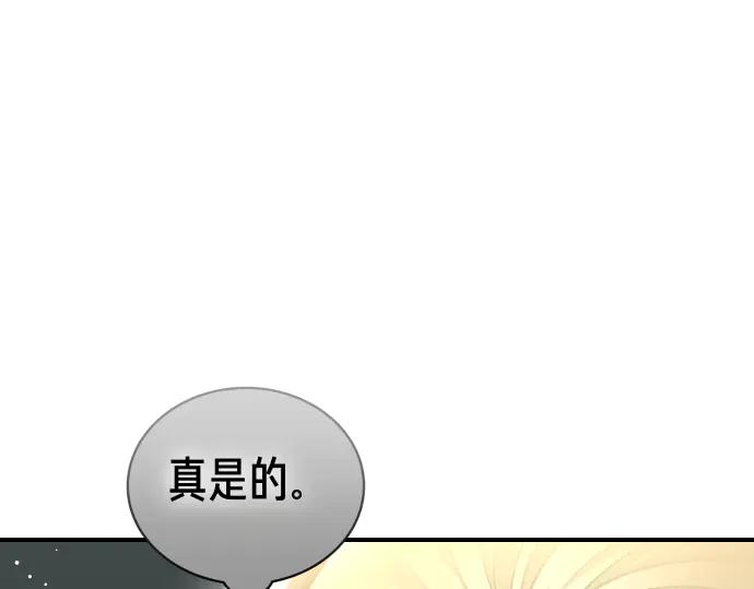 《凡菲尔德的秘密》第51话 进退两难 第40页