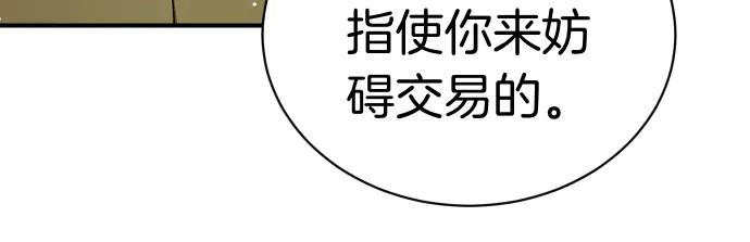 《凡菲尔德的秘密》第51话 进退两难 第63页