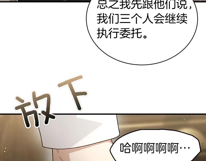 《凡菲尔德的秘密》第51话 进退两难 第24页