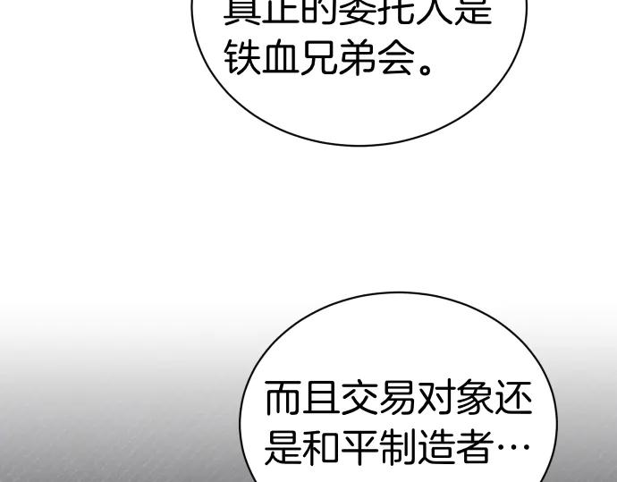 《凡菲尔德的秘密》第51话 进退两难 第7页