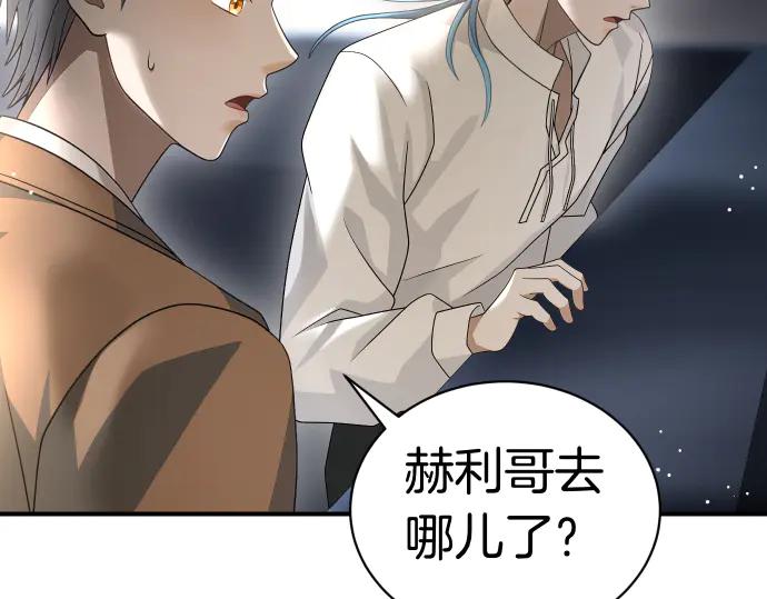《凡菲尔德的秘密》第51话 进退两难 第176页