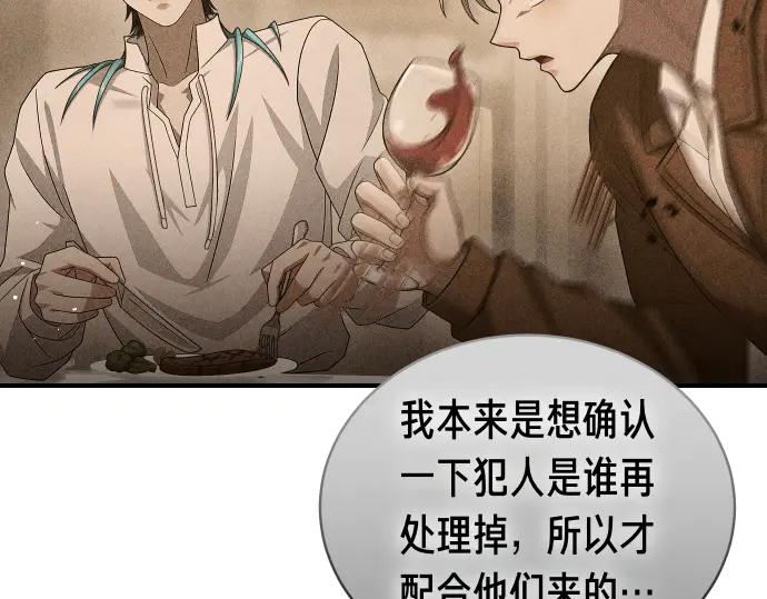 《凡菲尔德的秘密》第51话 进退两难 第43页