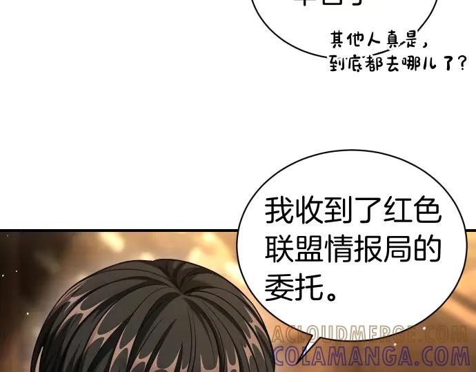 《凡菲尔德的秘密》第51话 进退两难 第5页
