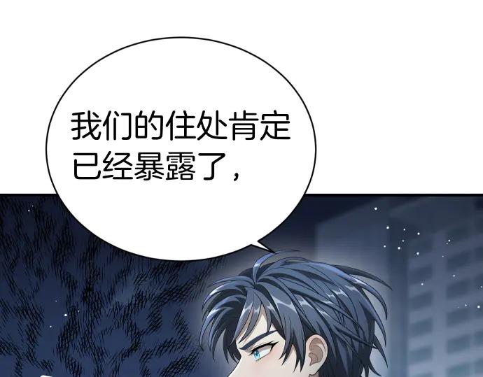 《凡菲尔德的秘密》第51话 进退两难 第152页