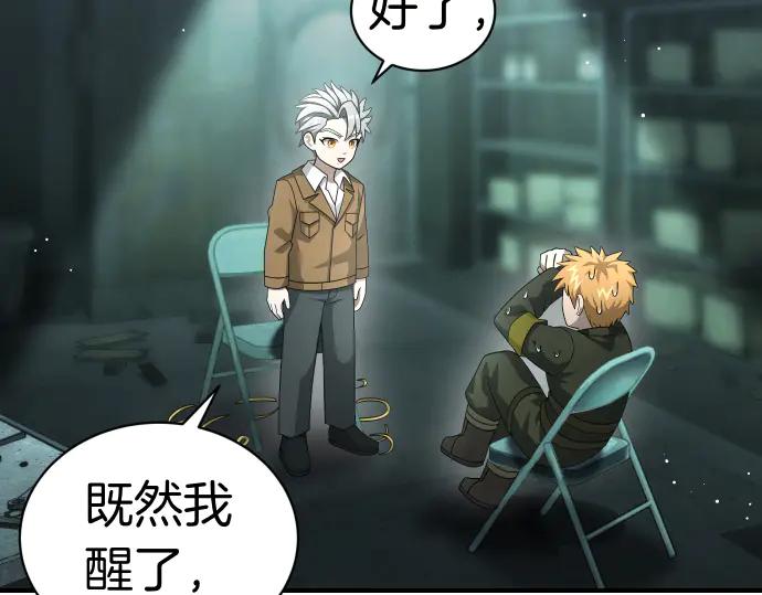 《凡菲尔德的秘密》第51话 进退两难 第108页