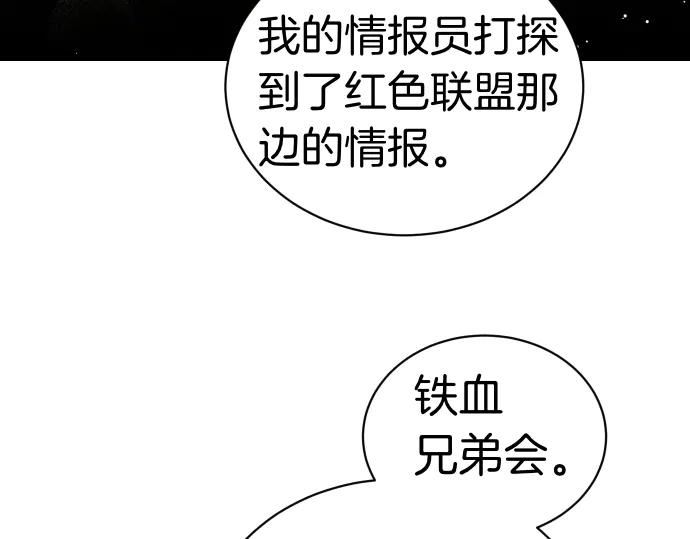 《凡菲尔德的秘密》第51话 进退两难 第194页
