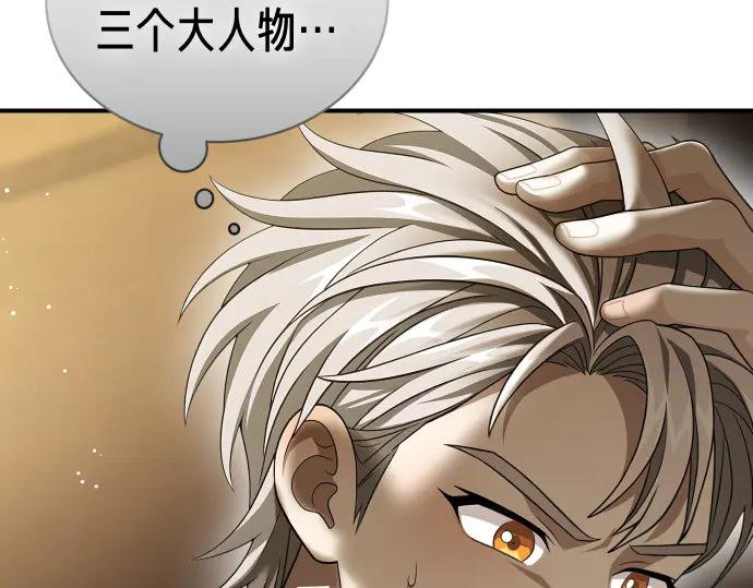 《凡菲尔德的秘密》第51话 进退两难 第211页