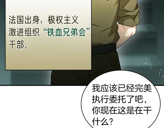 《凡菲尔德的秘密》第51话 进退两难 第60页