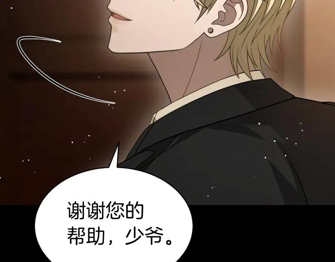 《凡菲尔德的秘密》第52话 天才科学家 第130页