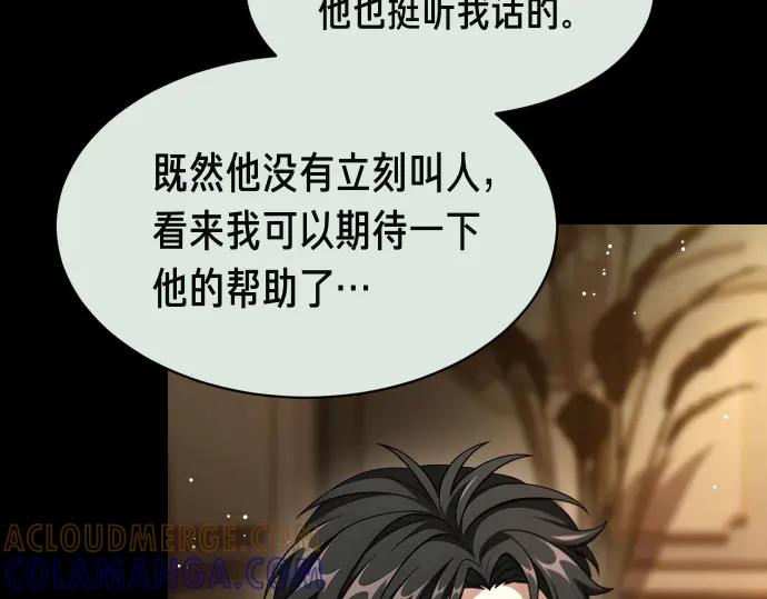 《凡菲尔德的秘密》第52话 天才科学家 第93页