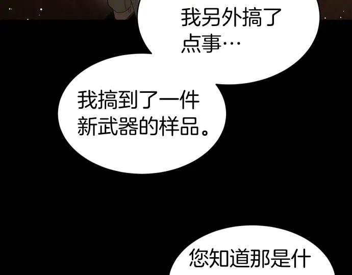 《凡菲尔德的秘密》第52话 天才科学家 第116页