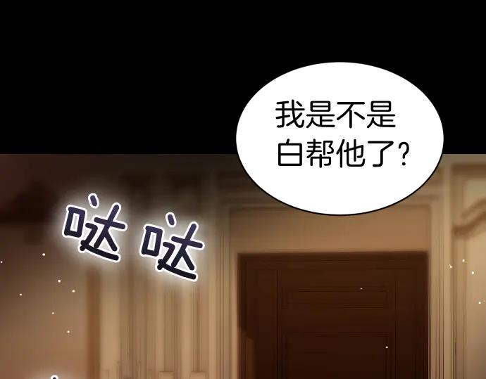 《凡菲尔德的秘密》第52话 天才科学家 第146页