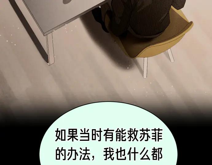 《凡菲尔德的秘密》第52话 天才科学家 第32页