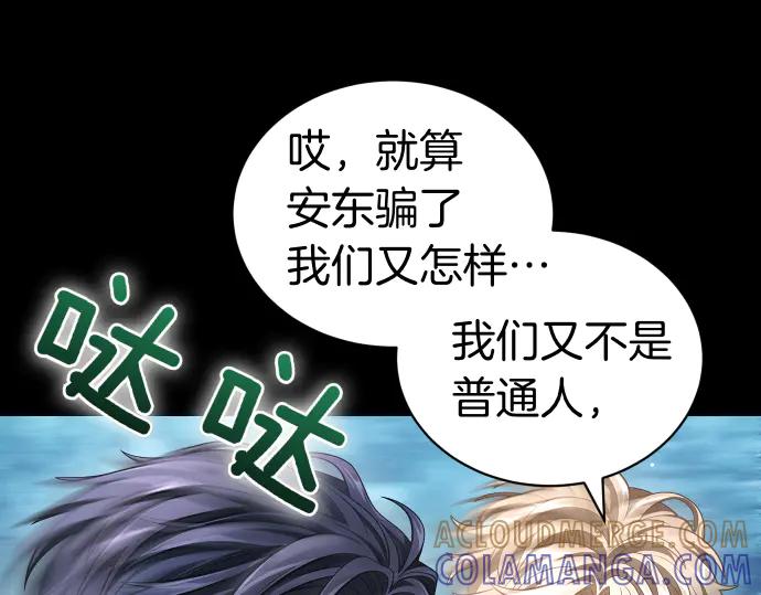 《凡菲尔德的秘密》第52话 天才科学家 第21页