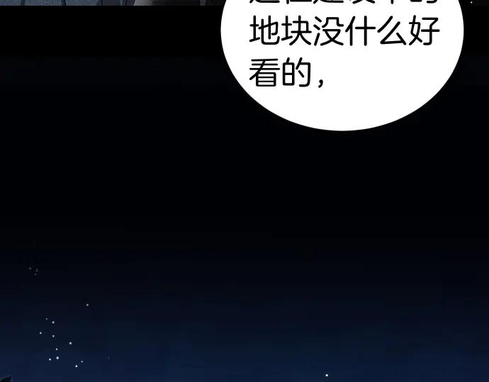 《凡菲尔德的秘密》第52话 天才科学家 第7页