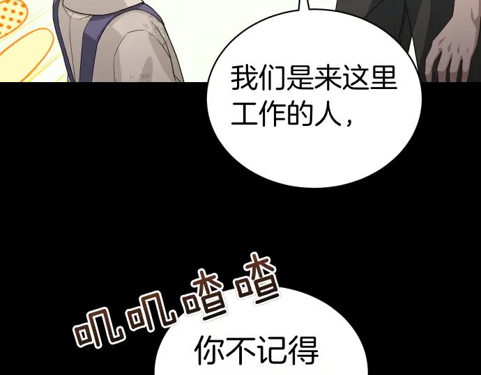 《凡菲尔德的秘密》第52话 天才科学家 第66页