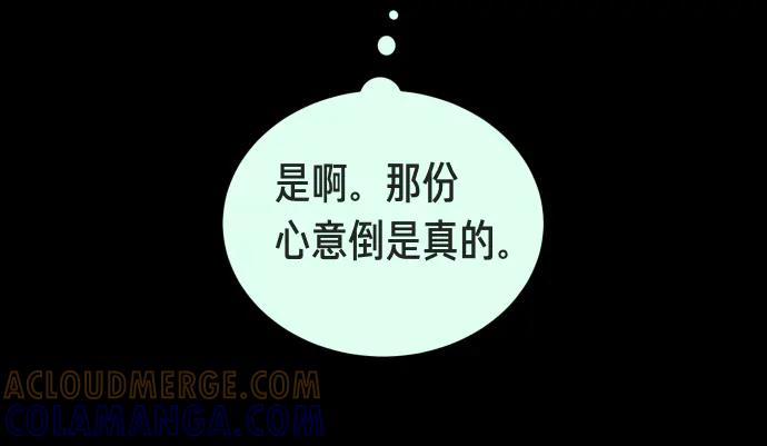 《凡菲尔德的秘密》第52话 天才科学家 第29页