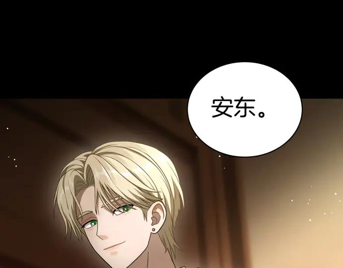 《凡菲尔德的秘密》第52话 天才科学家 第76页