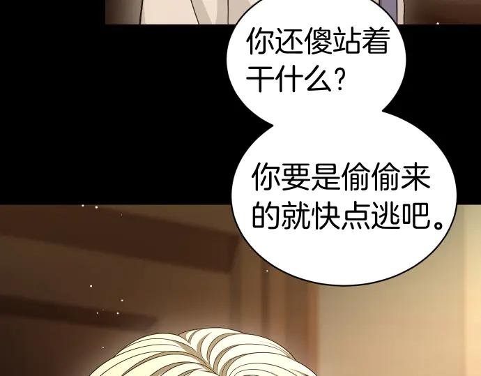 《凡菲尔德的秘密》第52话 天才科学家 第95页