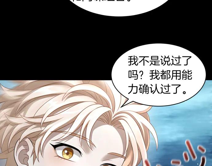 《凡菲尔德的秘密》第52话 天才科学家 第23页