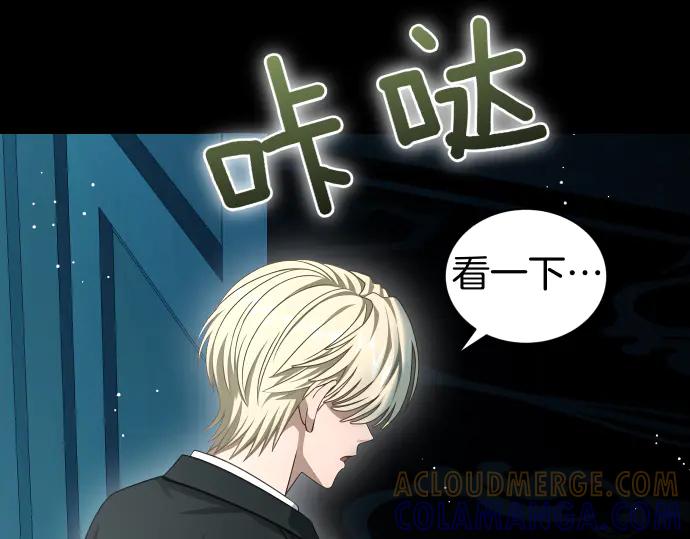 《凡菲尔德的秘密》第52话 天才科学家 第57页