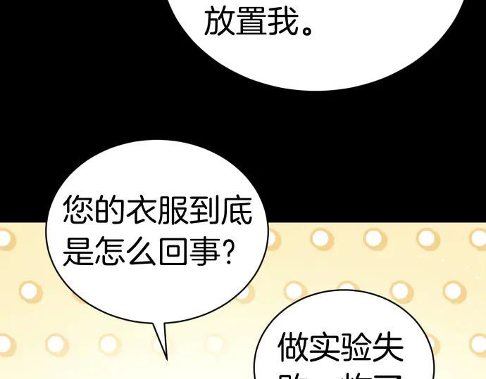 《凡菲尔德的秘密》第52话 天才科学家 第83页